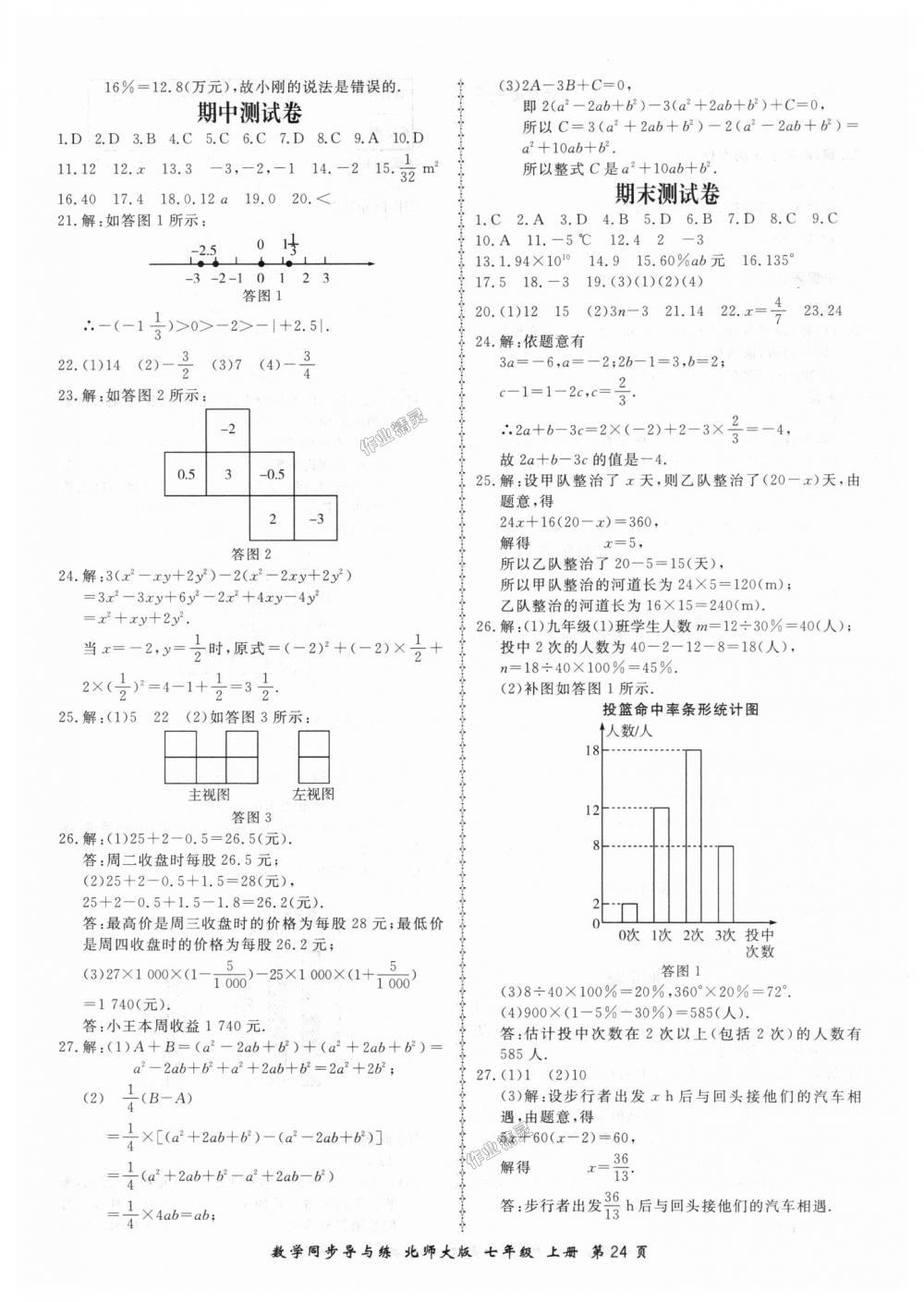 2018年新学案同步导与练七年级数学上册北师大版 第24页