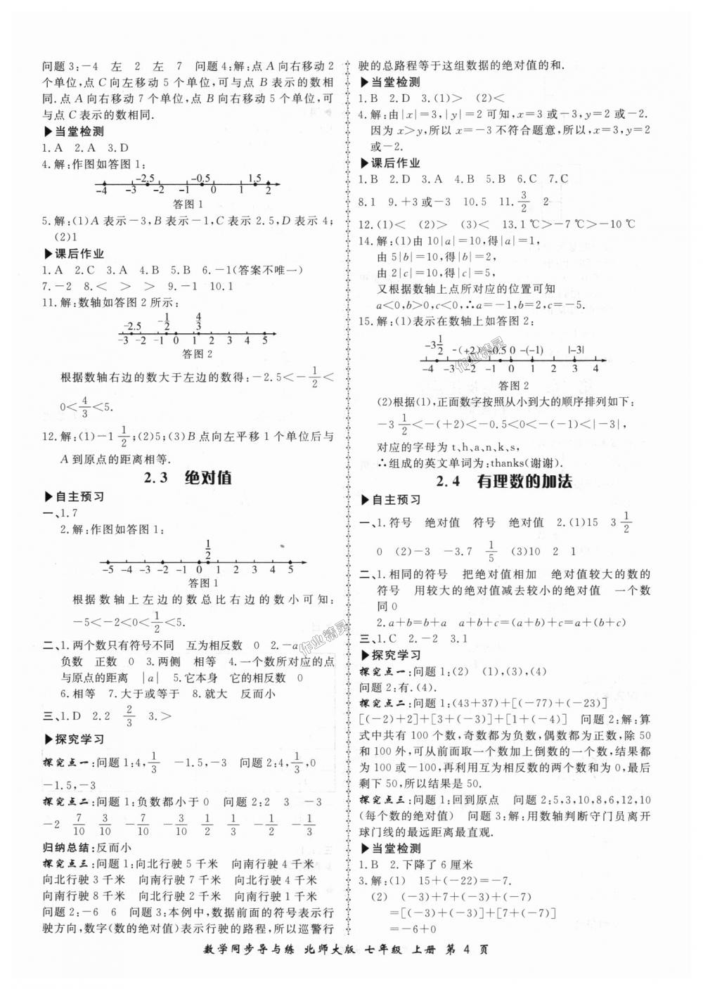 2018年新學(xué)案同步導(dǎo)與練七年級數(shù)學(xué)上冊北師大版 第4頁