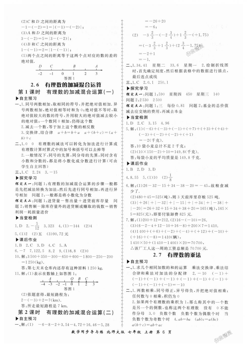 2018年新學(xué)案同步導(dǎo)與練七年級(jí)數(shù)學(xué)上冊(cè)北師大版 第6頁(yè)