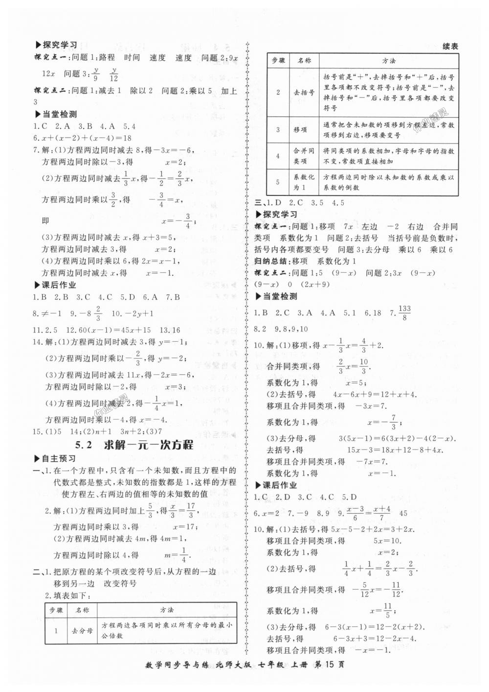 2018年新學(xué)案同步導(dǎo)與練七年級(jí)數(shù)學(xué)上冊(cè)北師大版 第15頁(yè)