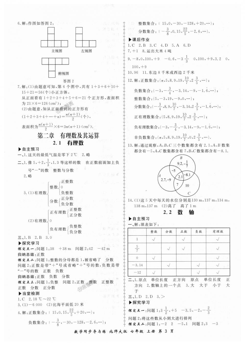 2018年新學(xué)案同步導(dǎo)與練七年級(jí)數(shù)學(xué)上冊(cè)北師大版 第3頁