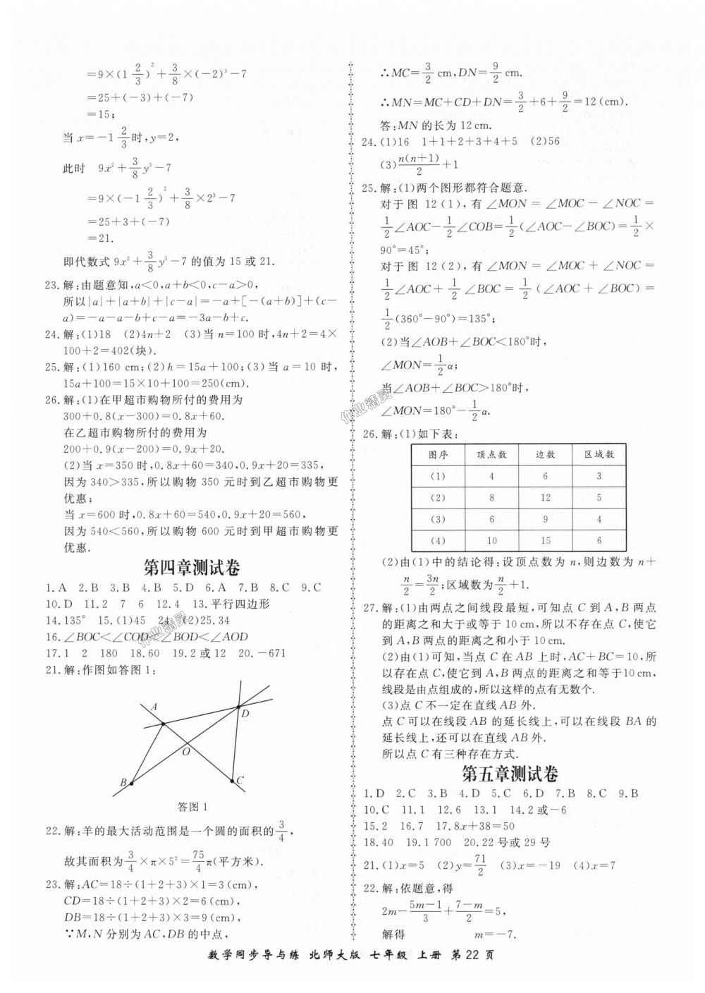 2018年新學(xué)案同步導(dǎo)與練七年級數(shù)學(xué)上冊北師大版 第22頁