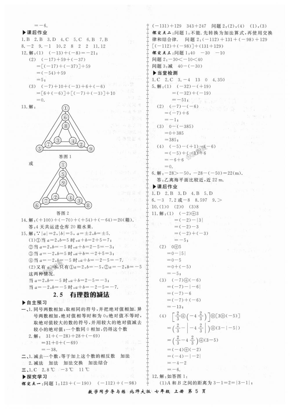 2018年新學(xué)案同步導(dǎo)與練七年級數(shù)學(xué)上冊北師大版 第5頁