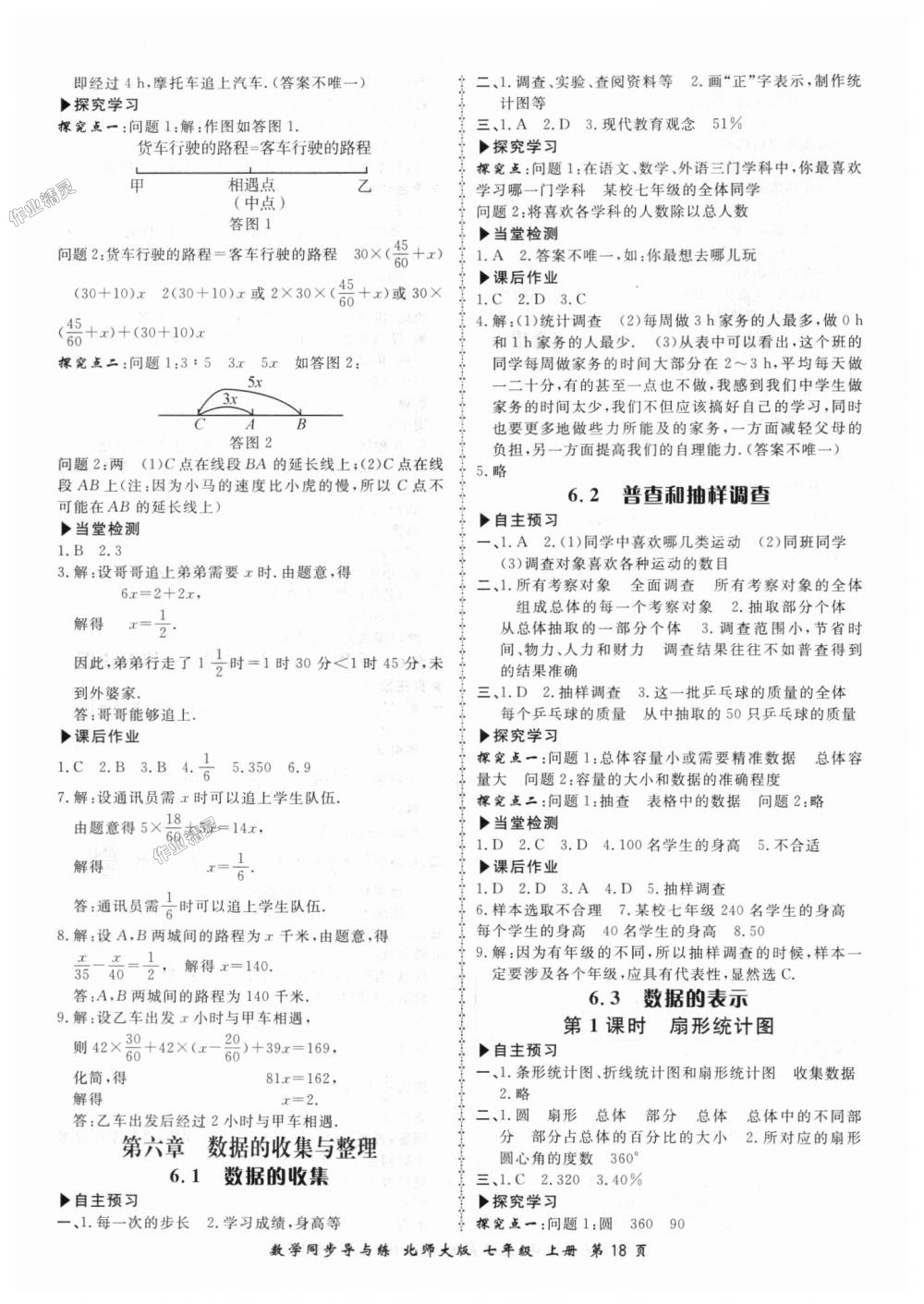 2018年新学案同步导与练七年级数学上册北师大版 第18页