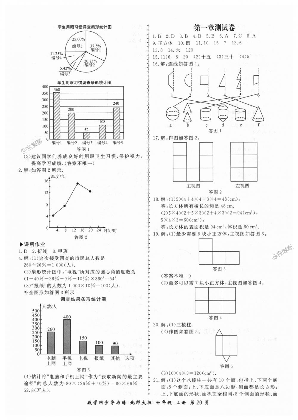 2018年新学案同步导与练七年级数学上册北师大版 第20页