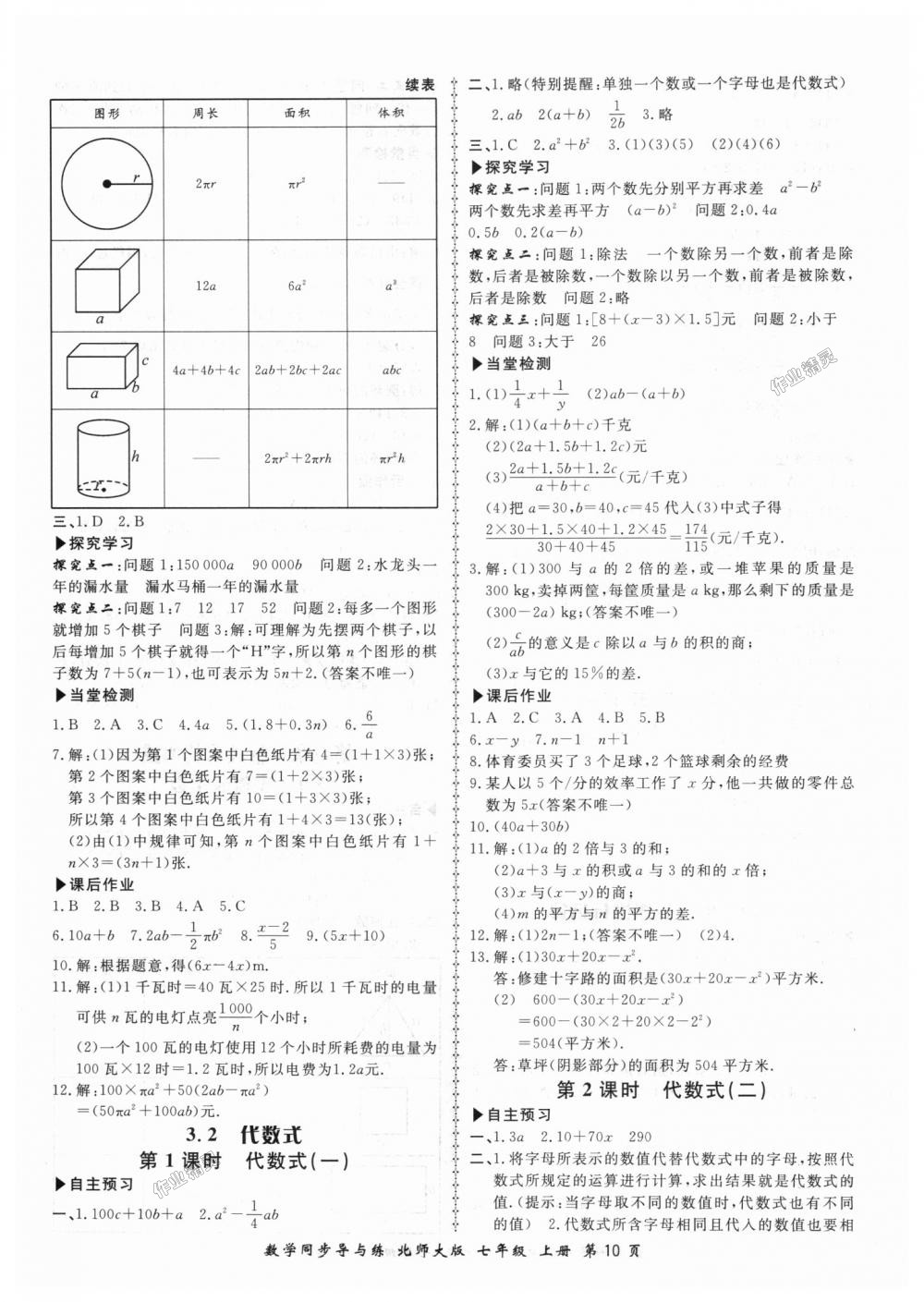 2018年新學案同步導與練七年級數(shù)學上冊北師大版 第10頁