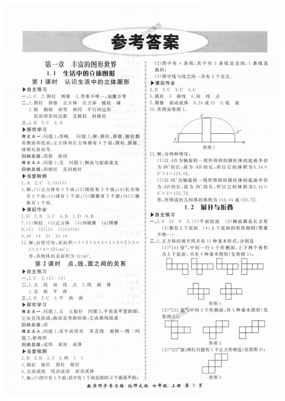 2018年新学案同步导与练七年级数学上册北师大版 第1页