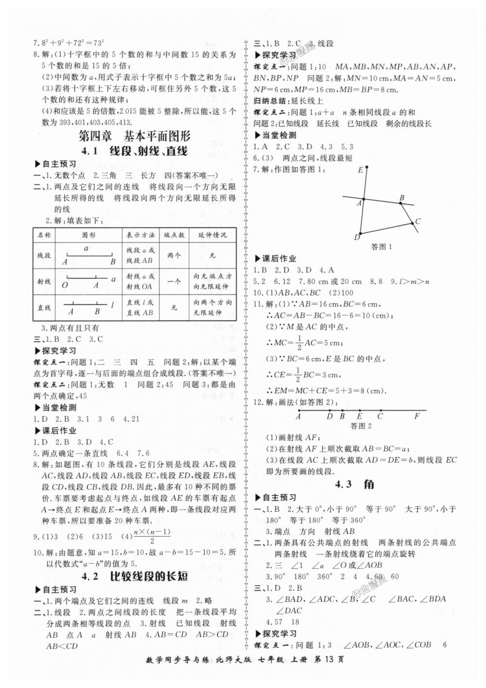 2018年新学案同步导与练七年级数学上册北师大版 第13页