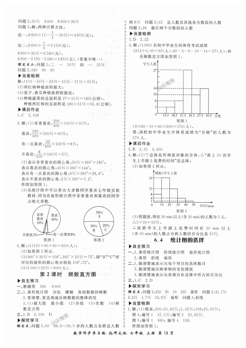 2018年新學(xué)案同步導(dǎo)與練七年級數(shù)學(xué)上冊北師大版 第19頁