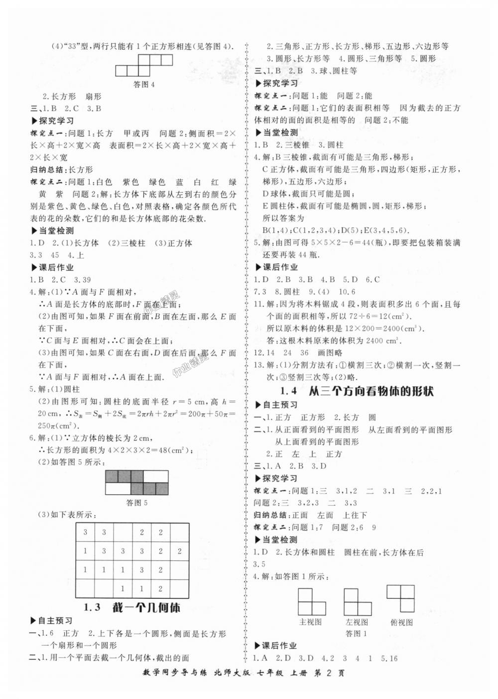 2018年新學案同步導與練七年級數(shù)學上冊北師大版 第2頁