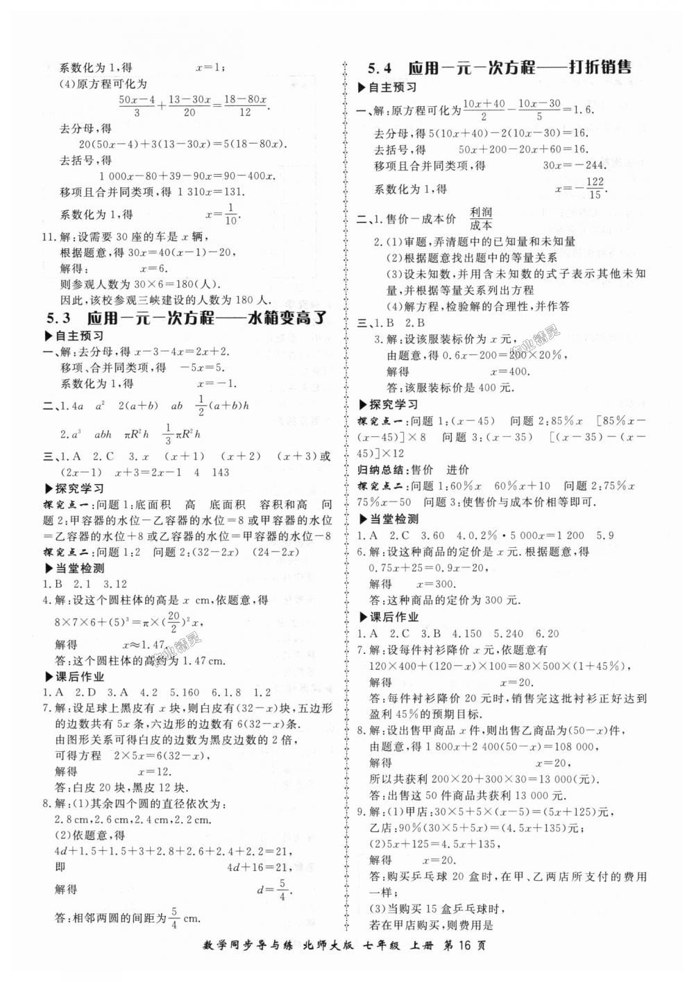 2018年新學案同步導與練七年級數(shù)學上冊北師大版 第16頁