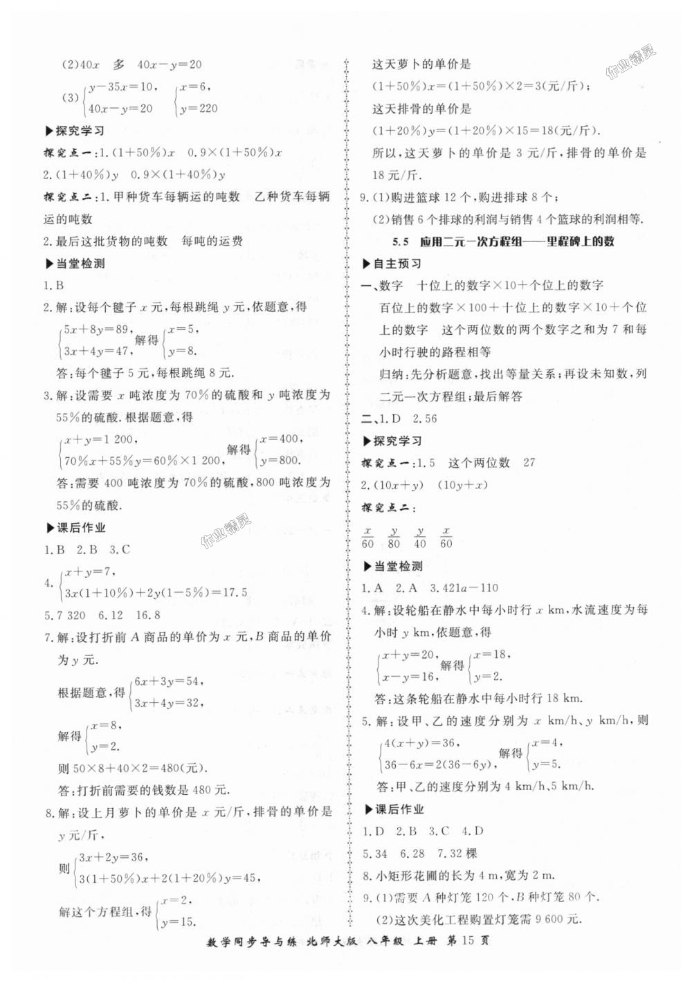 2018年新學(xué)案同步導(dǎo)與練八年級數(shù)學(xué)上冊北師大版 第15頁