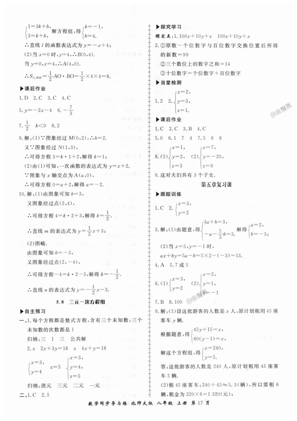 2018年新學(xué)案同步導(dǎo)與練八年級數(shù)學(xué)上冊北師大版 第17頁