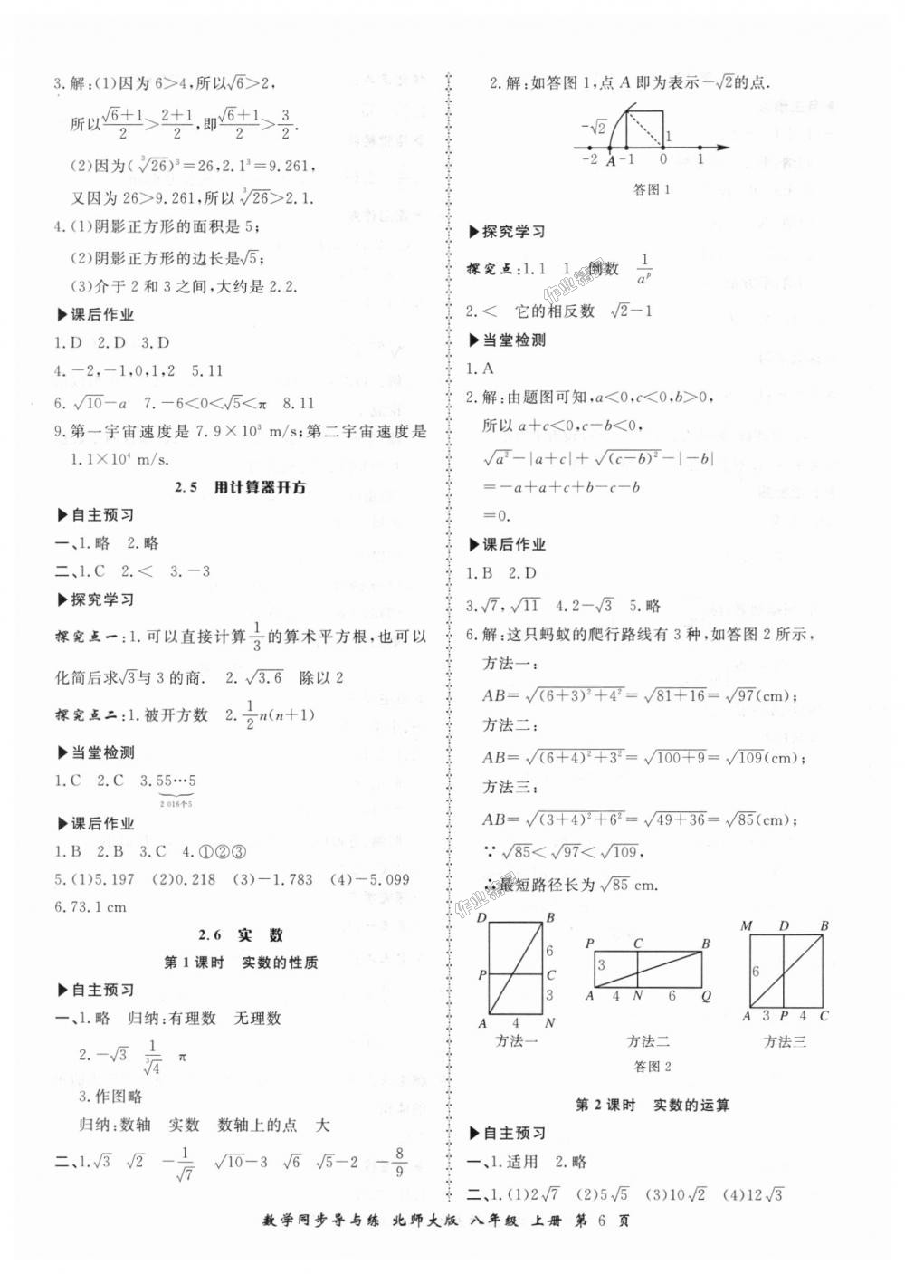 2018年新學案同步導與練八年級數學上冊北師大版 第6頁