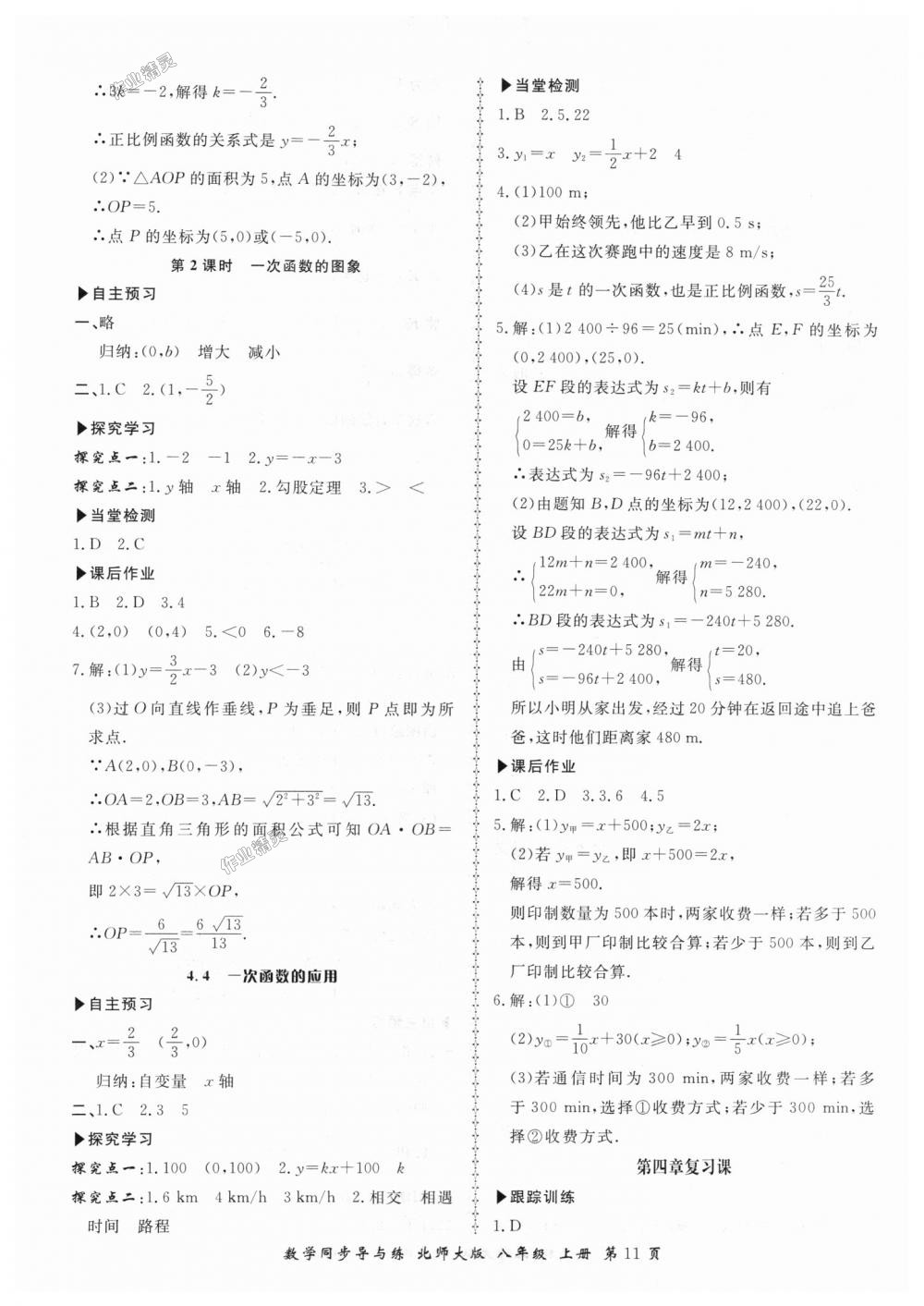 2018年新學案同步導與練八年級數(shù)學上冊北師大版 第11頁