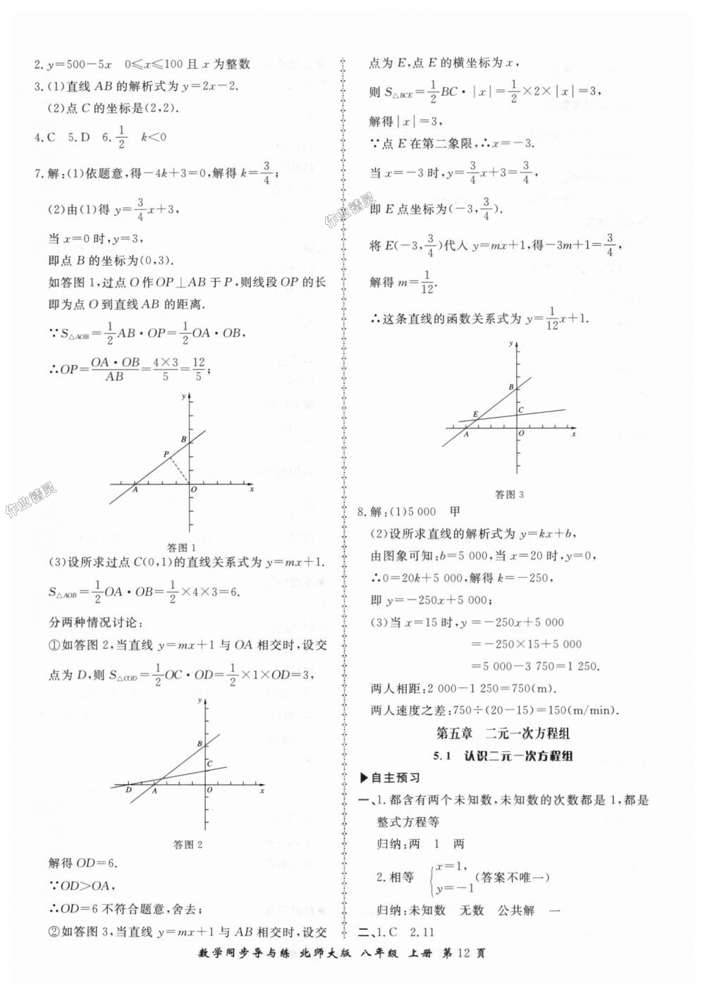 2018年新學案同步導與練八年級數(shù)學上冊北師大版 第12頁