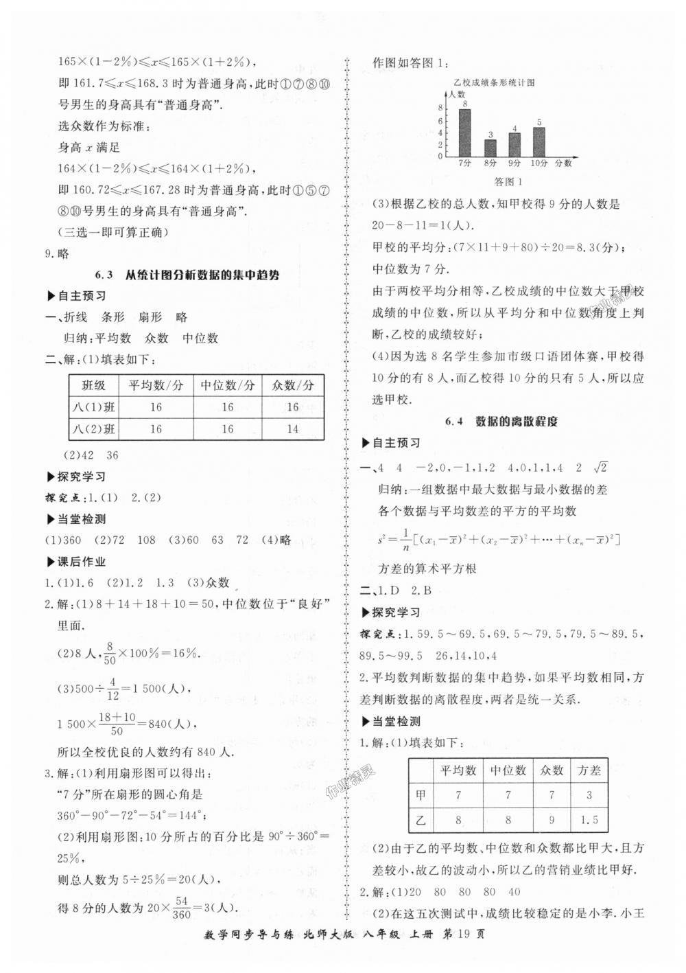 2018年新學(xué)案同步導(dǎo)與練八年級(jí)數(shù)學(xué)上冊(cè)北師大版 第19頁(yè)