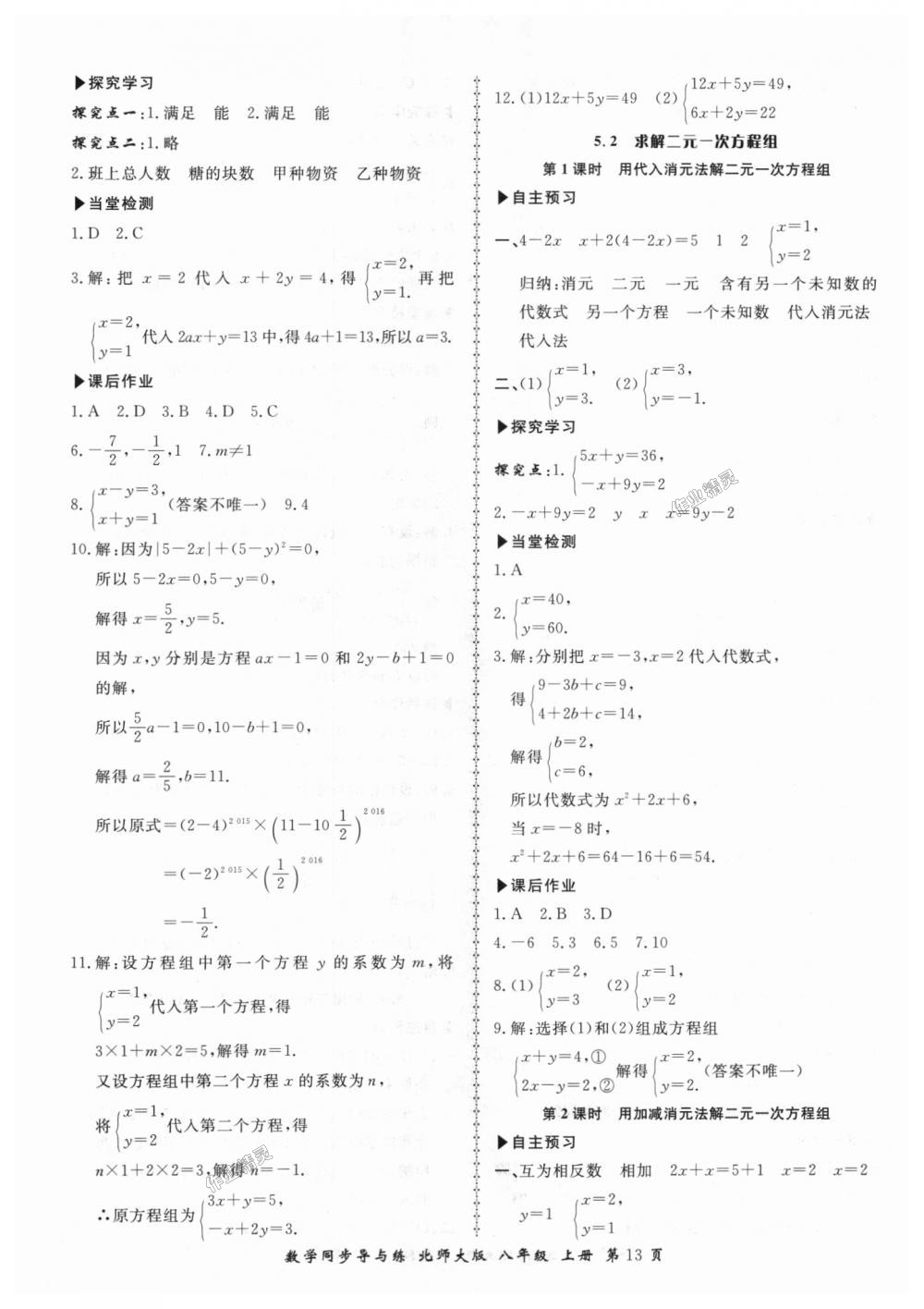 2018年新學(xué)案同步導(dǎo)與練八年級數(shù)學(xué)上冊北師大版 第13頁