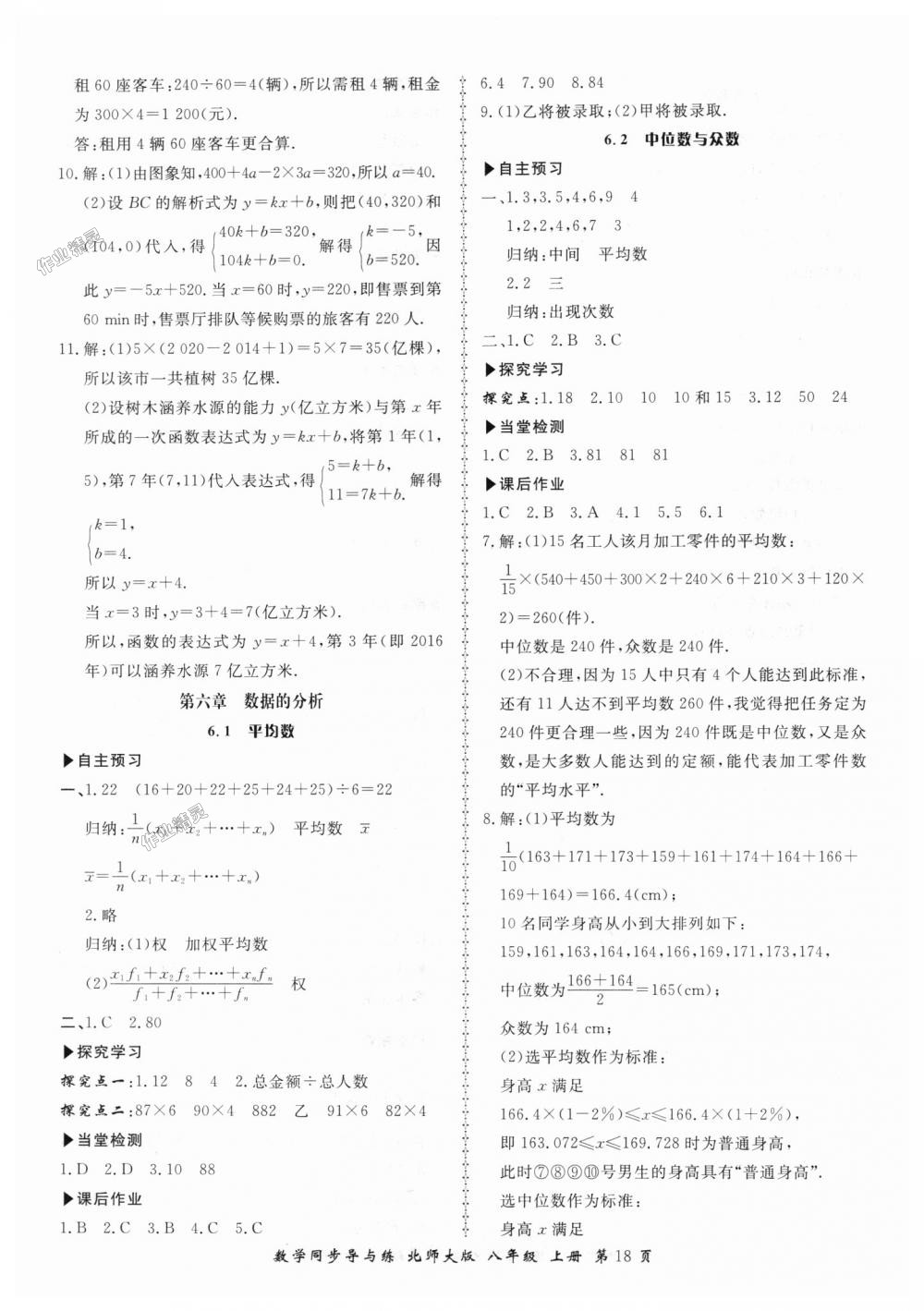 2018年新學案同步導(dǎo)與練八年級數(shù)學上冊北師大版 第18頁