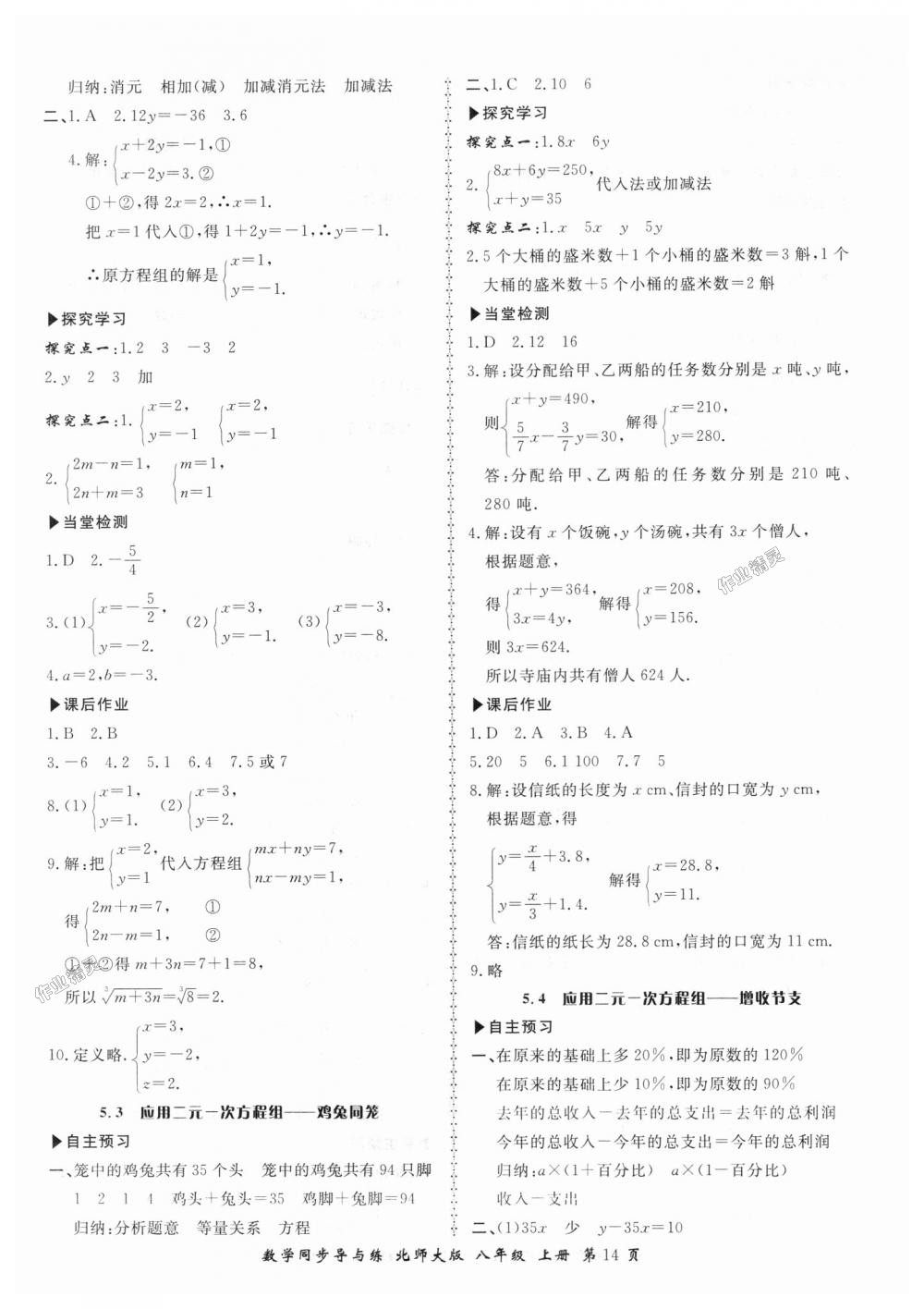 2018年新學(xué)案同步導(dǎo)與練八年級(jí)數(shù)學(xué)上冊(cè)北師大版 第14頁(yè)