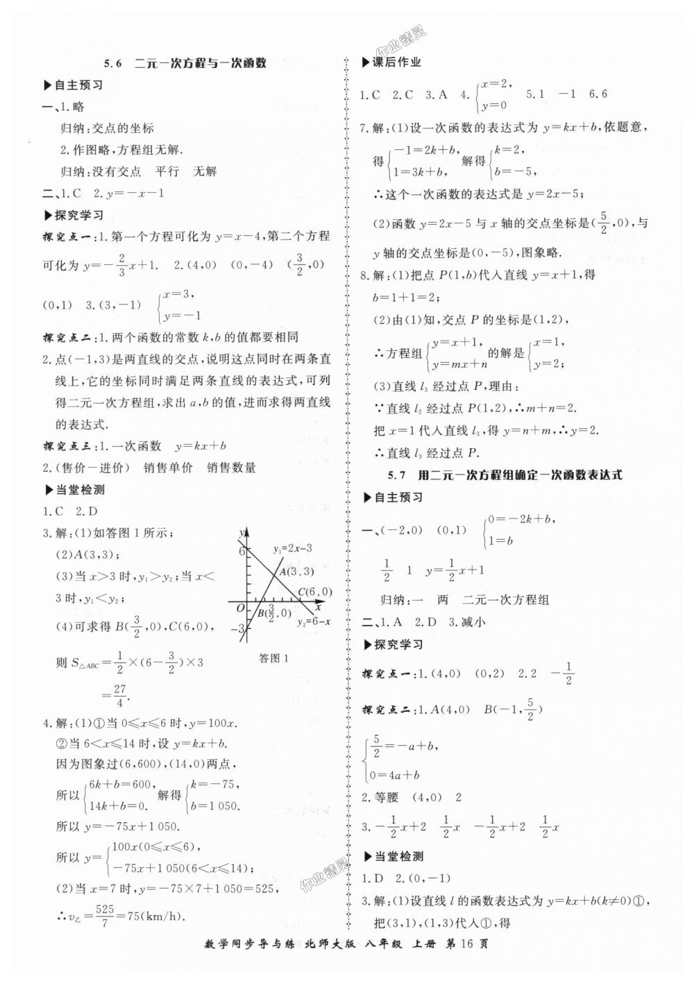 2018年新學(xué)案同步導(dǎo)與練八年級(jí)數(shù)學(xué)上冊(cè)北師大版 第16頁