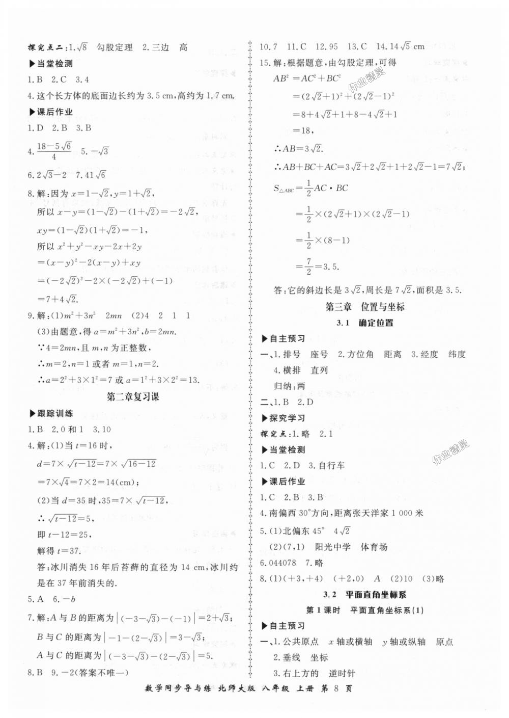 2018年新學案同步導與練八年級數(shù)學上冊北師大版 第8頁