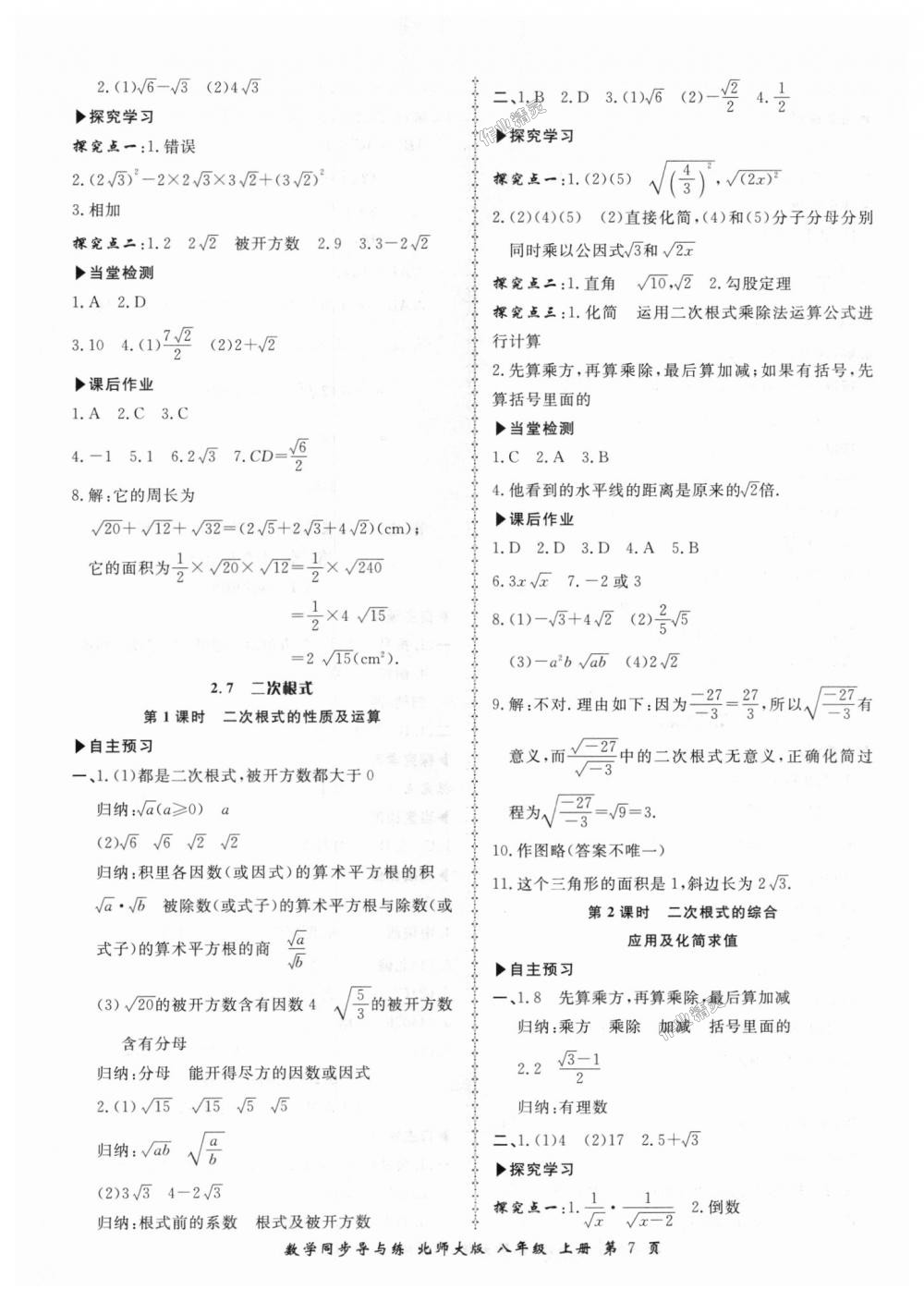 2018年新學(xué)案同步導(dǎo)與練八年級(jí)數(shù)學(xué)上冊(cè)北師大版 第7頁(yè)