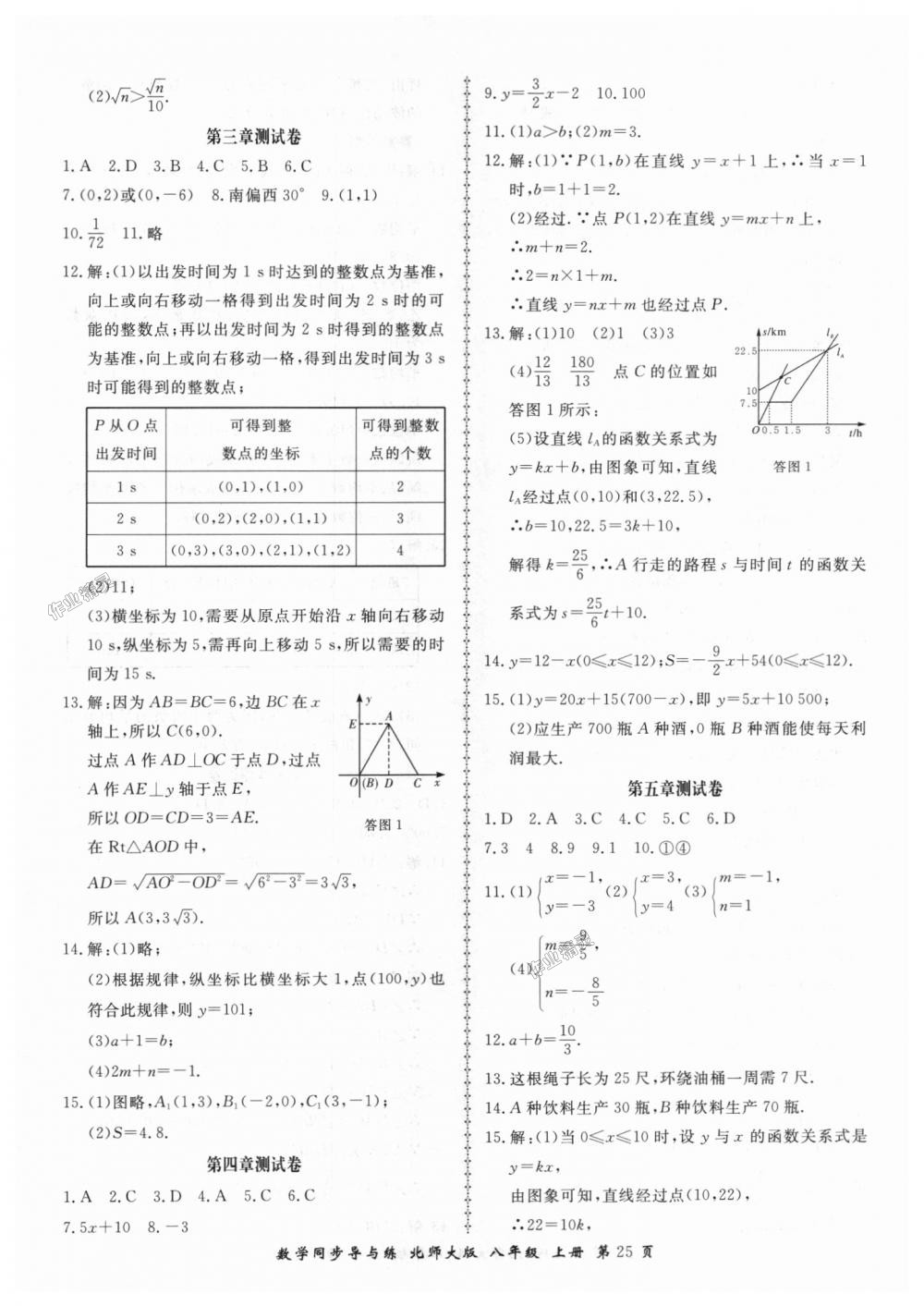 2018年新學案同步導與練八年級數(shù)學上冊北師大版 第25頁