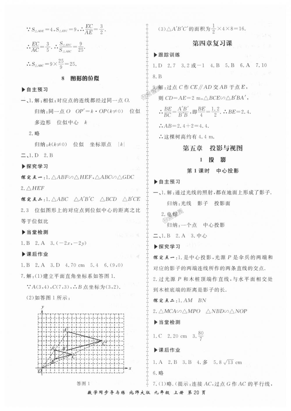 2018年新学案同步导与练九年级数学上册北师大版 第20页