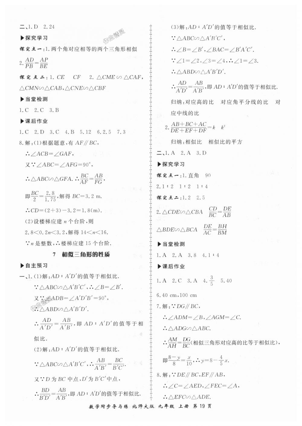 2018年新学案同步导与练九年级数学上册北师大版 第19页