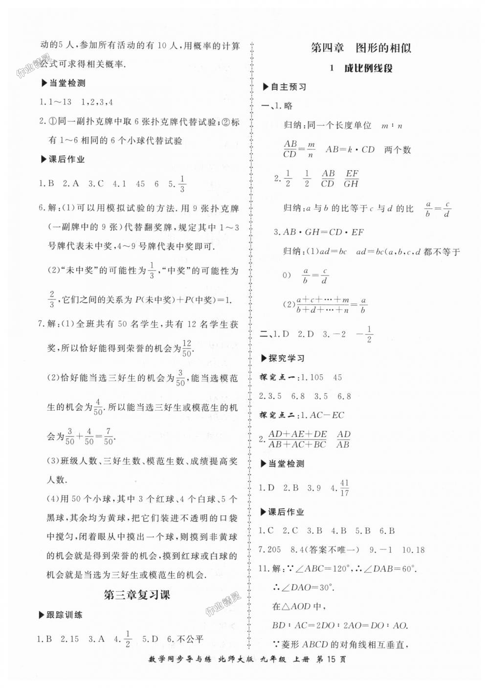 2018年新学案同步导与练九年级数学上册北师大版 第15页