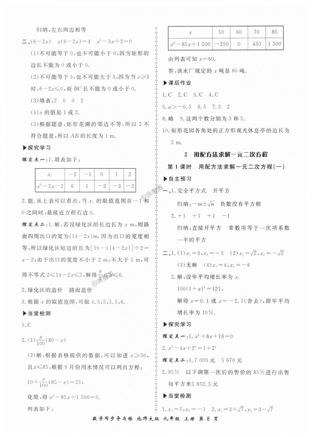 2018年新学案同步导与练九年级数学上册北师大版 第8页