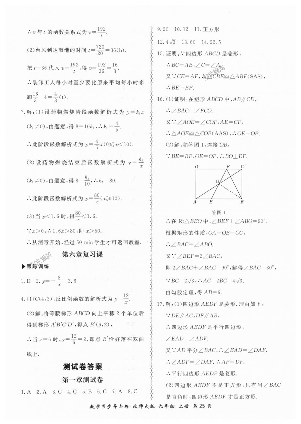 2018年新学案同步导与练九年级数学上册北师大版 第25页