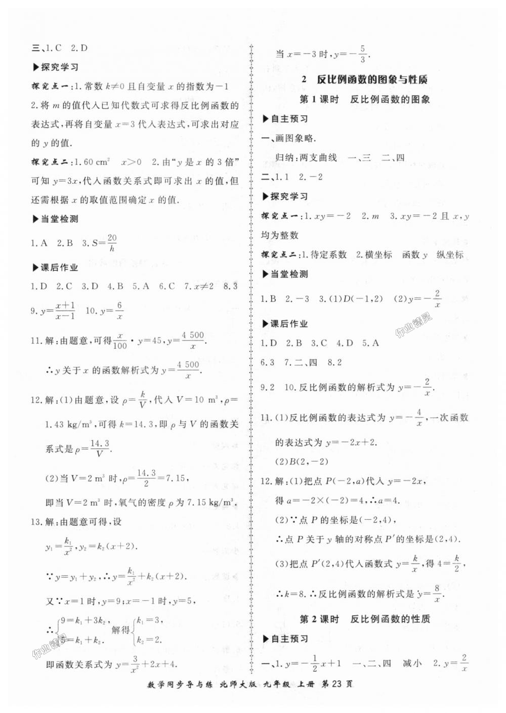 2018年新学案同步导与练九年级数学上册北师大版 第23页