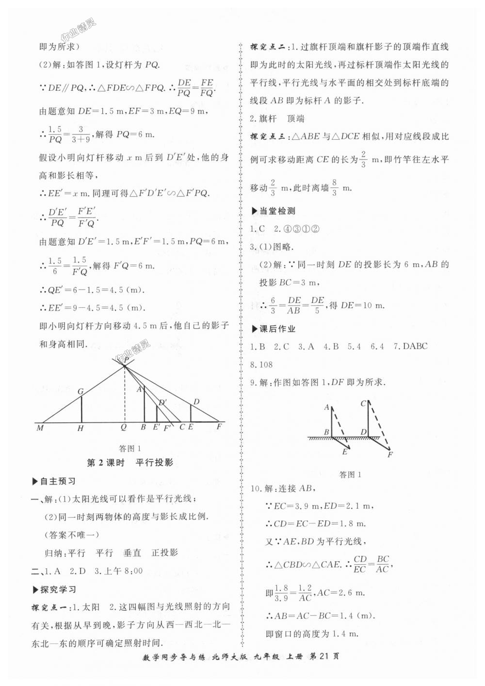 2018年新学案同步导与练九年级数学上册北师大版 第21页