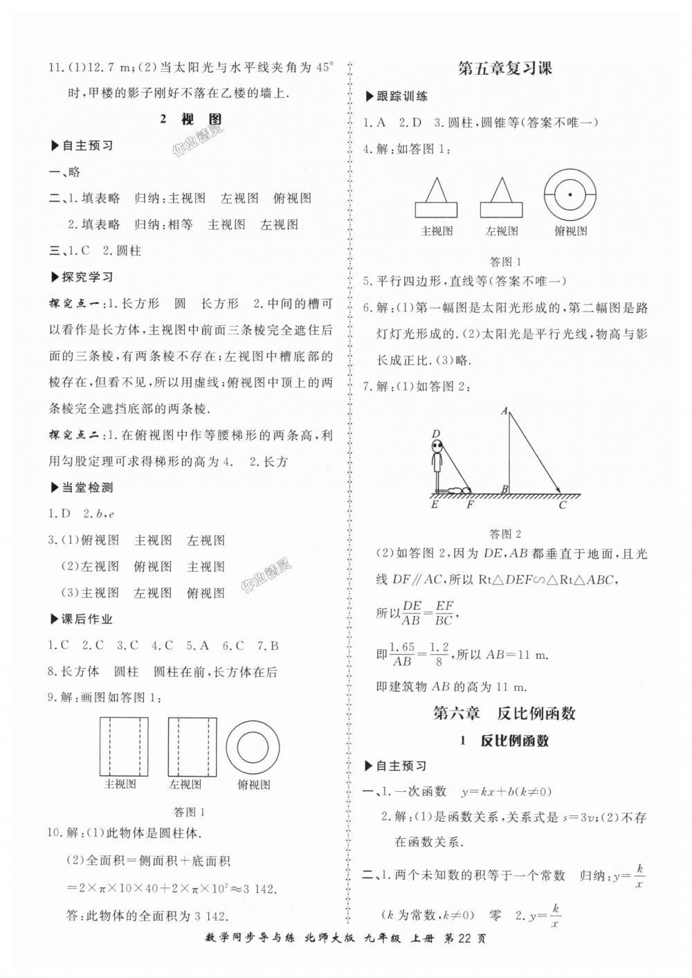 2018年新学案同步导与练九年级数学上册北师大版 第22页