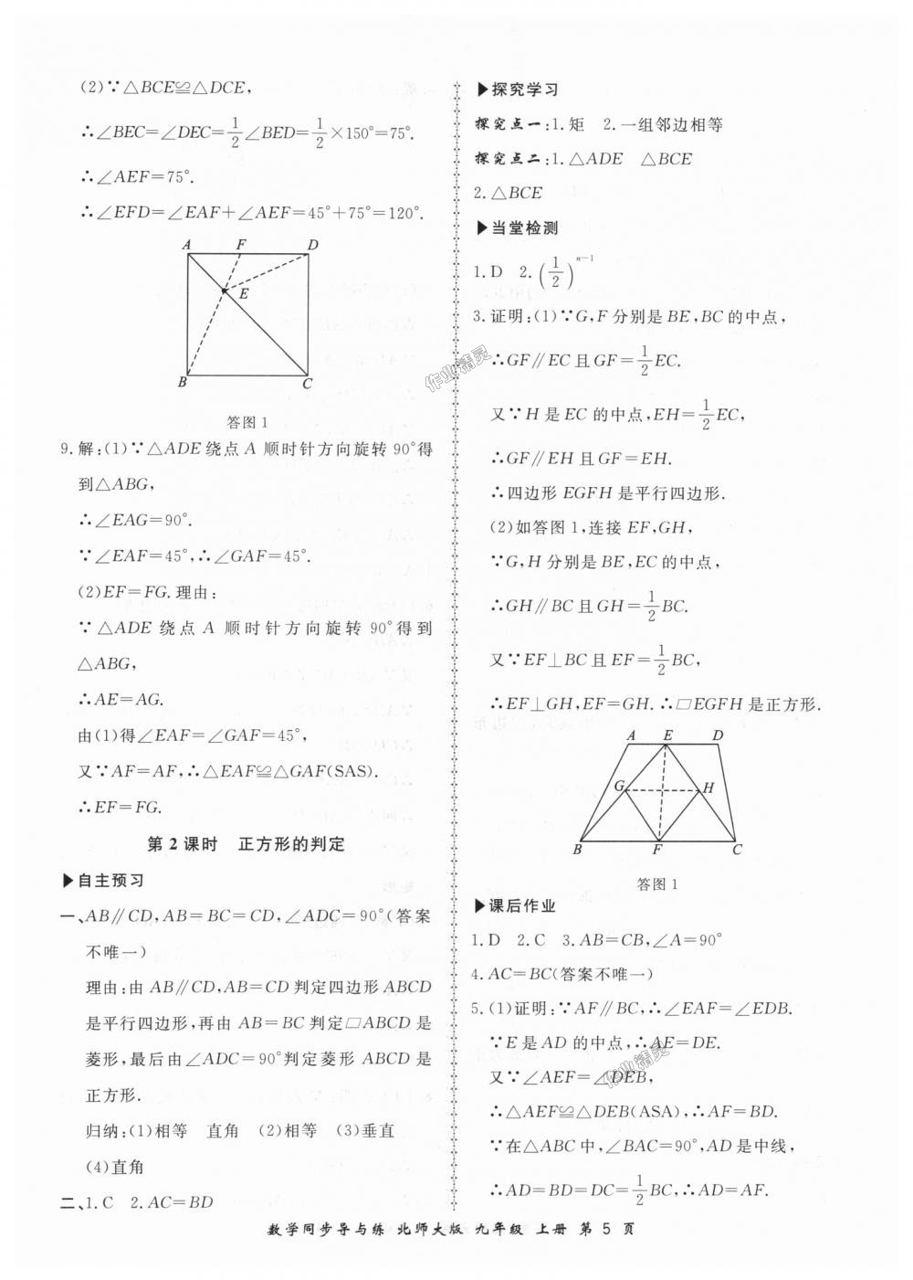 2018年新学案同步导与练九年级数学上册北师大版 第5页