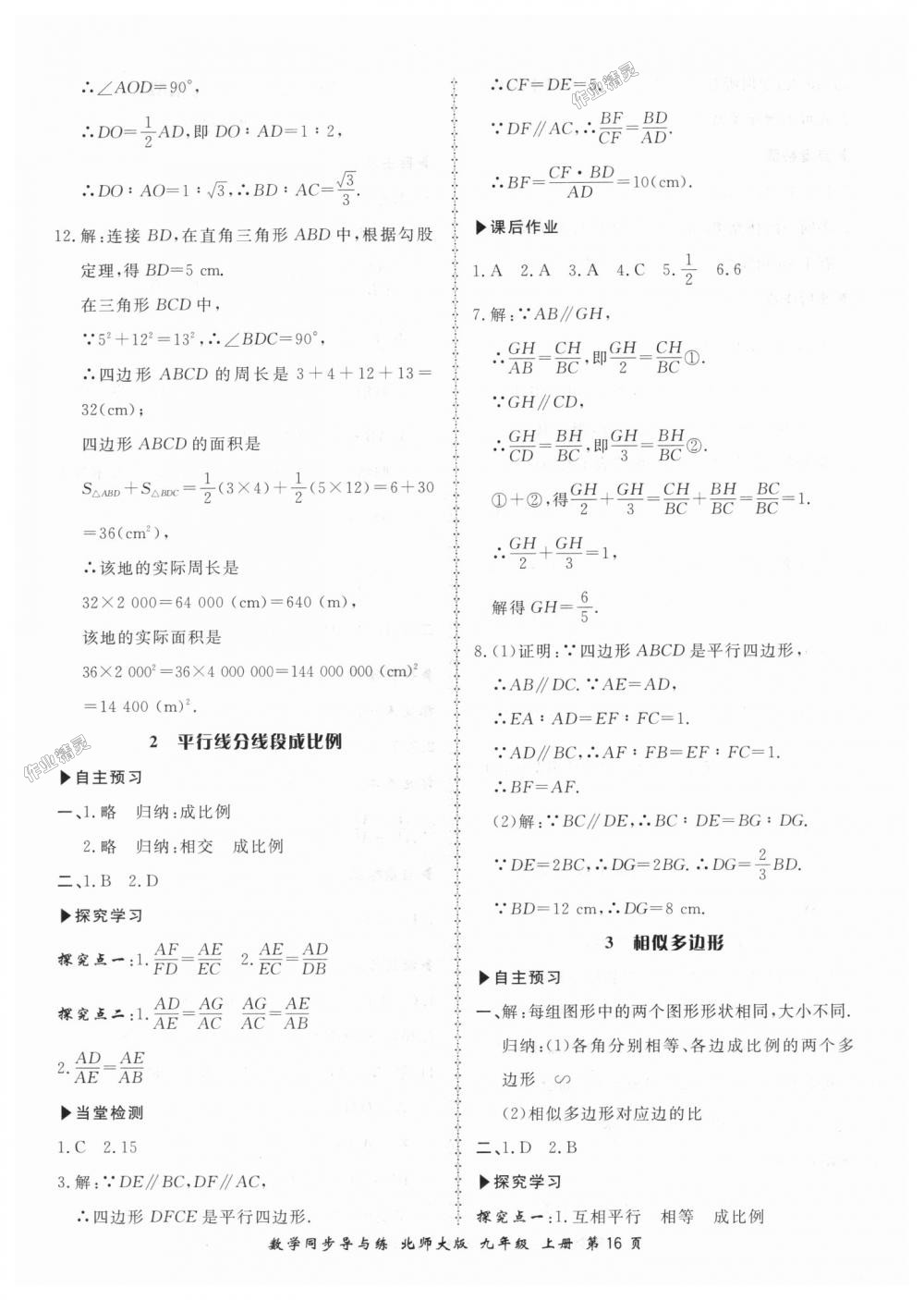 2018年新学案同步导与练九年级数学上册北师大版 第16页