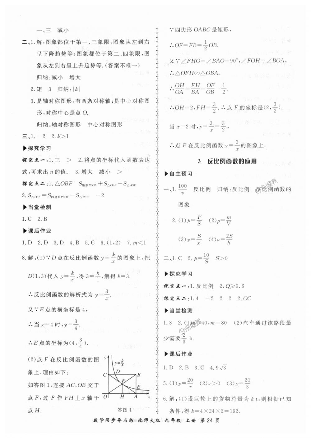 2018年新学案同步导与练九年级数学上册北师大版 第24页