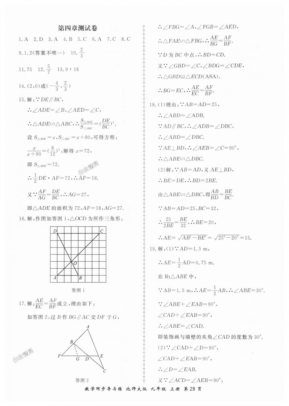 2018年新學案同步導與練九年級數(shù)學上冊北師大版 第28頁