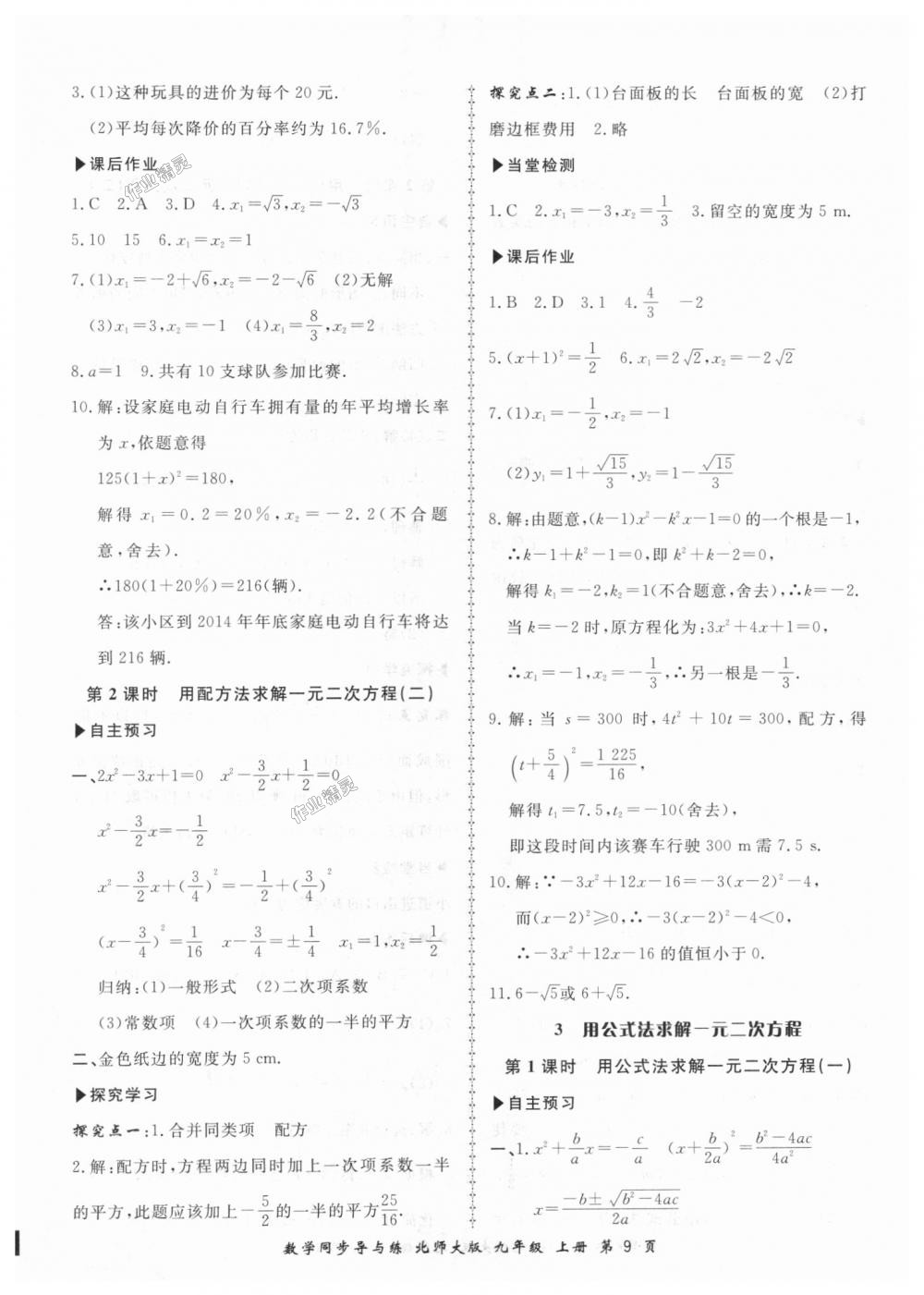 2018年新学案同步导与练九年级数学上册北师大版 第9页