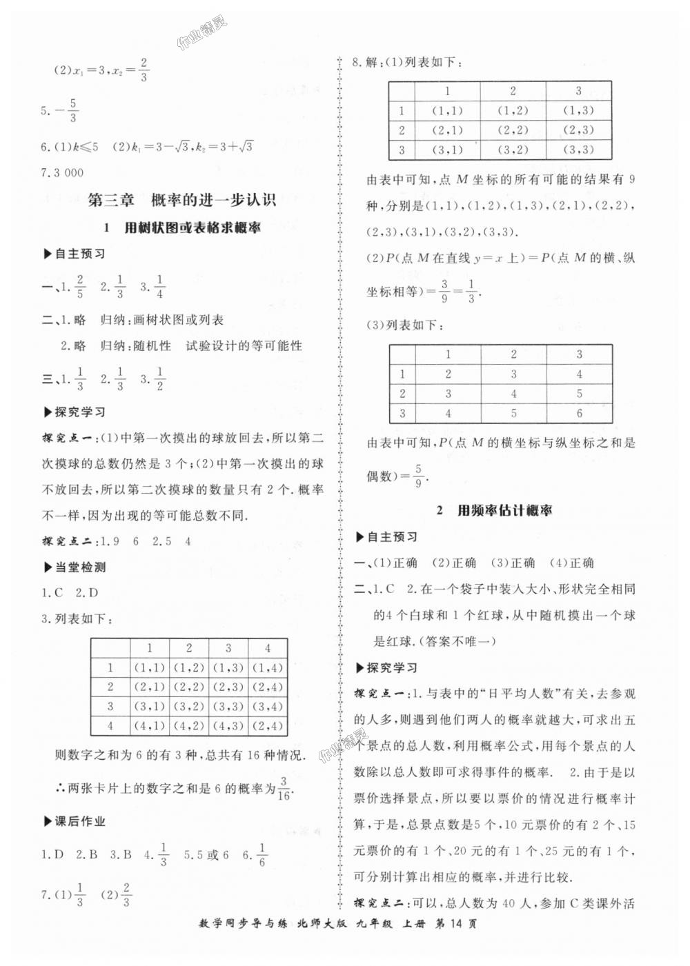 2018年新学案同步导与练九年级数学上册北师大版 第14页