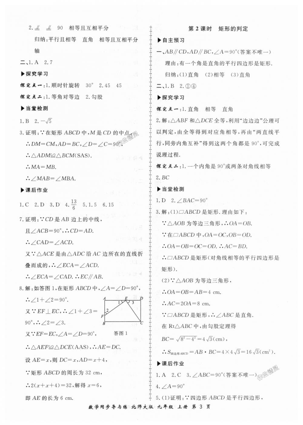 2018年新学案同步导与练九年级数学上册北师大版 第3页