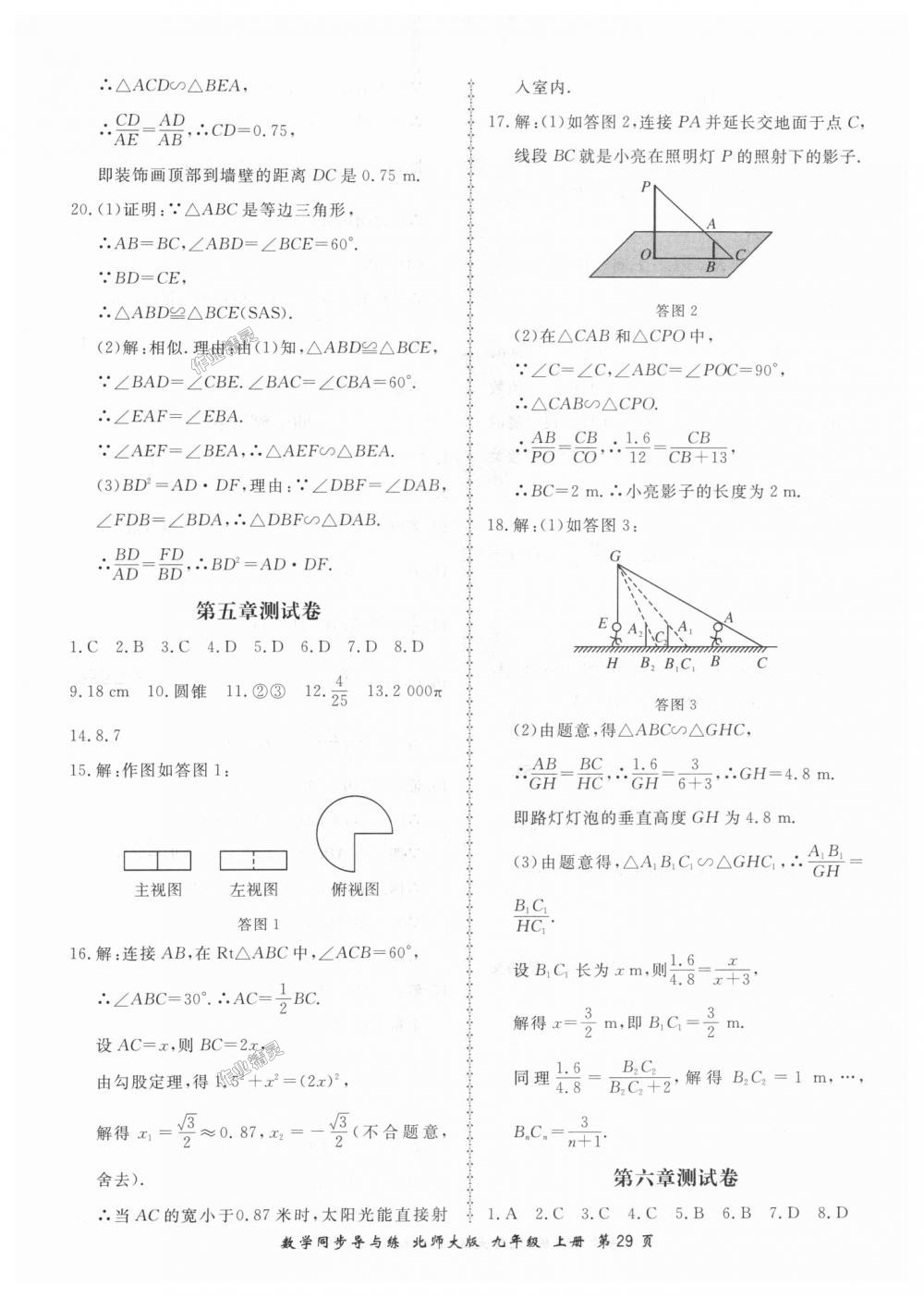 2018年新学案同步导与练九年级数学上册北师大版 第29页