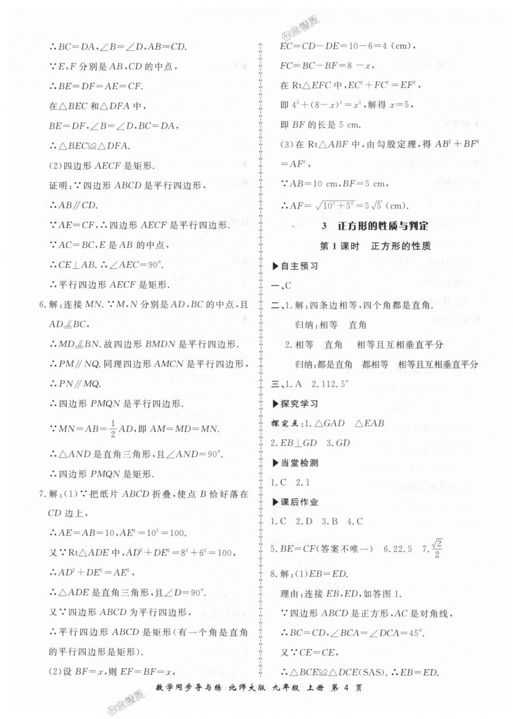 2018年新学案同步导与练九年级数学上册北师大版 第4页