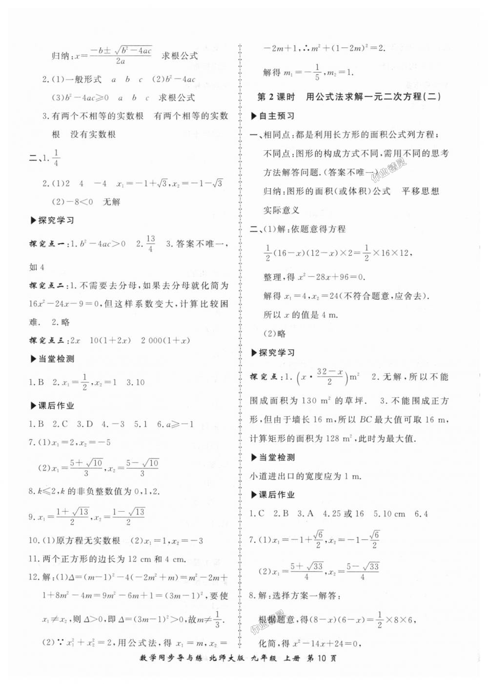 2018年新学案同步导与练九年级数学上册北师大版 第10页