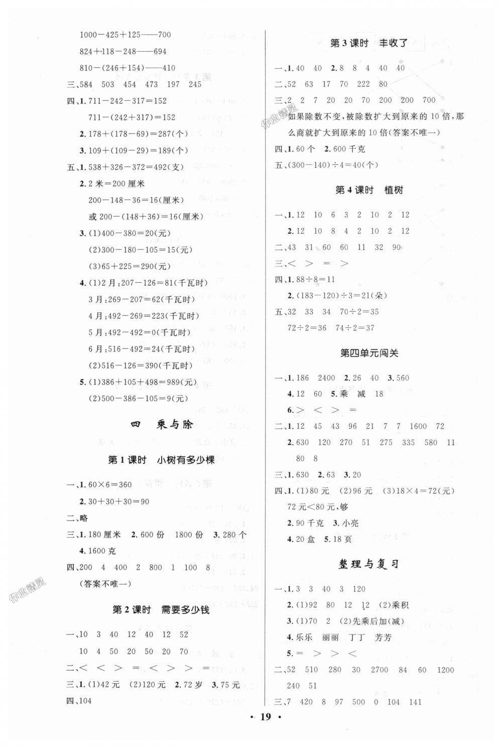 2018年小学同步测控优化设计三年级数学上册北师大版 第3页