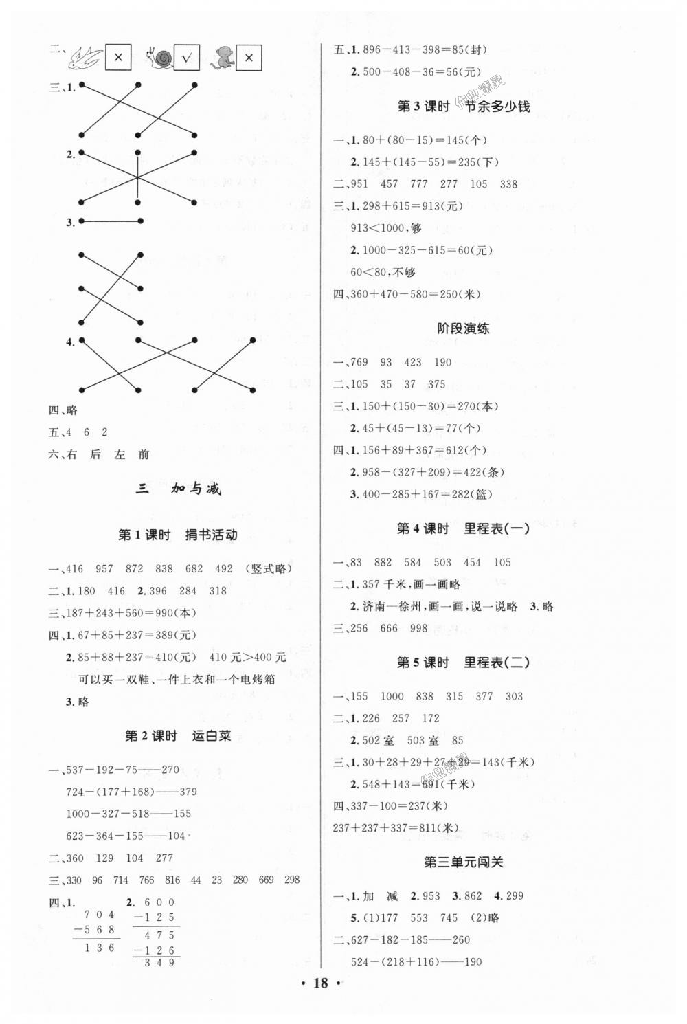 2018年小學同步測控優(yōu)化設計三年級數(shù)學上冊北師大版 第2頁