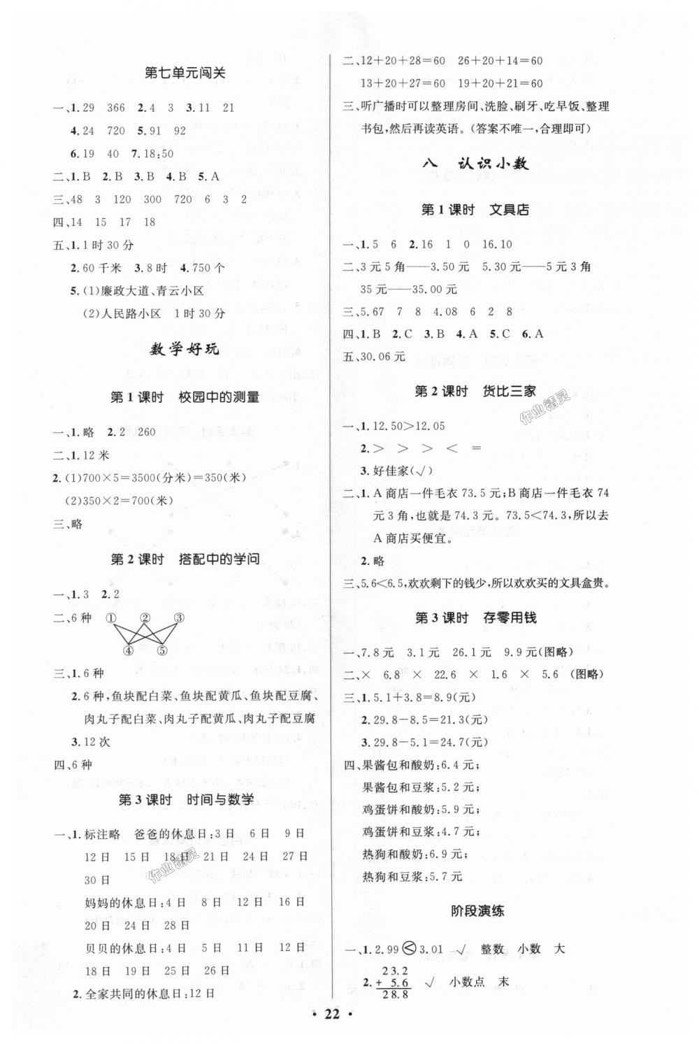 2018年小学同步测控优化设计三年级数学上册北师大版 第6页