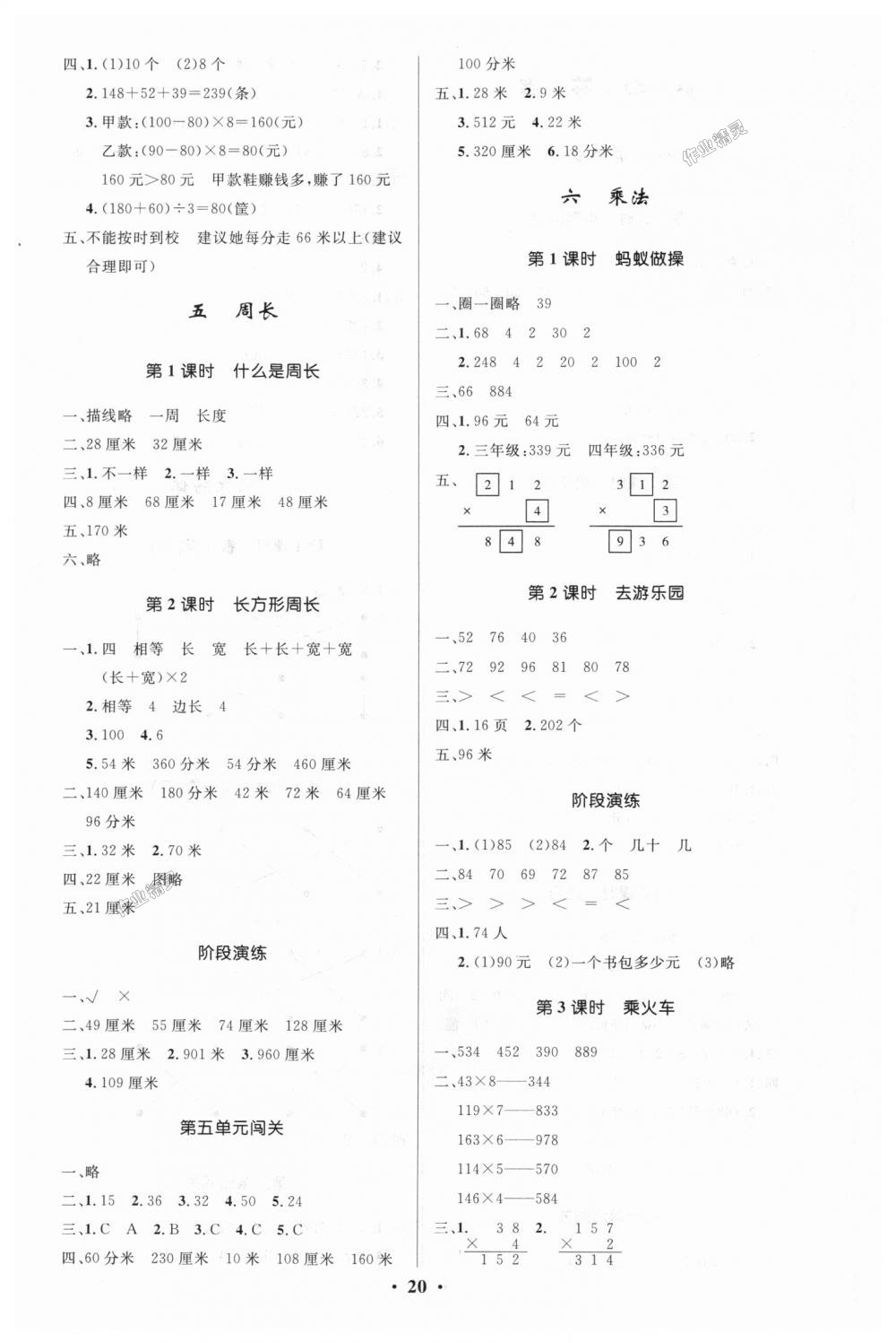 2018年小学同步测控优化设计三年级数学上册北师大版 第4页